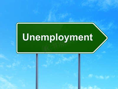 财务理念： 道路标志背景上的失业