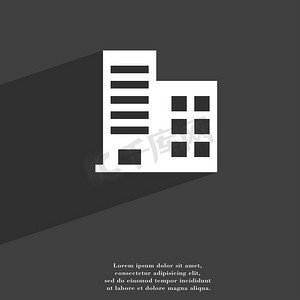 高层商业建筑和住宅公寓图标符号平面现代网页设计与长长的阴影和空间为您的文本。
