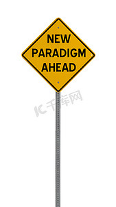 前方新范式转变-黄色道路警告标志