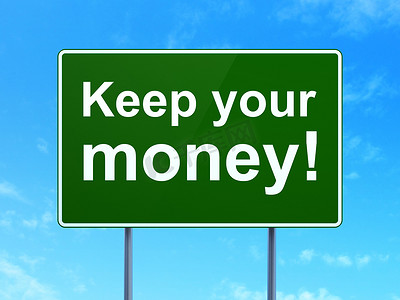 财务概念：保留你的钱！