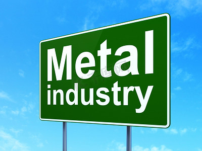 行业概念： 道路标志背景上的金属工业