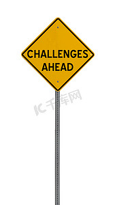 前方的挑战-黄色道路警告标志