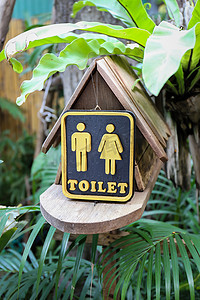 自然标志中的厕所