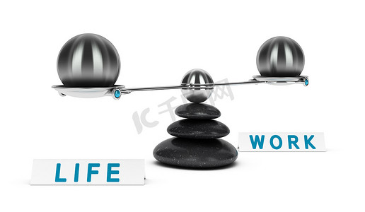 工作与生活平衡二分法