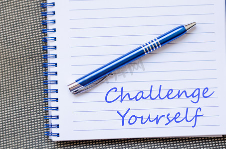 挑战自己写在笔记本上