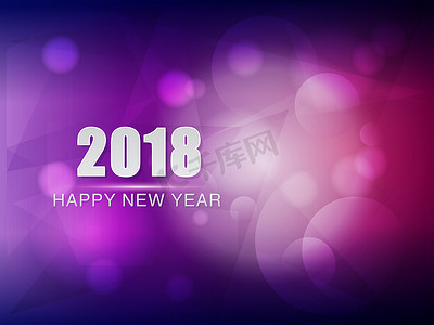 2018年紫色摄影照片_2018 年新年快乐，紫罗兰紫色贺卡