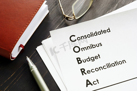 办公桌上的 COBRA 综合综合预算调节法。