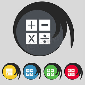 加号减号按钮摄影照片_乘法、除法、加号、减号图标数学符号数学颜色按钮集