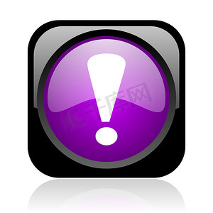 感叹号警告图标摄影照片_感叹号黑色和紫色方形 web 光泽图标