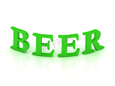 带有绿色字母的啤酒标志