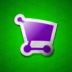 网络购物元素摄影照片_购物篮图标标志。