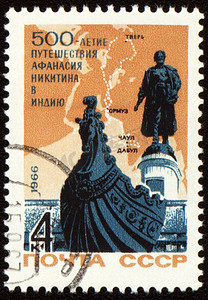 邮票上的俄罗斯旅行家 Afanasy Nikitin 纪念碑