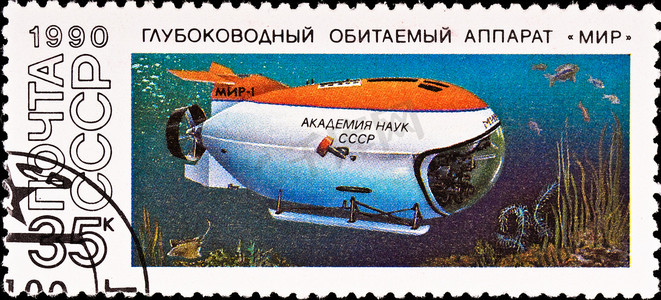 邮票显示潜艇“mir”