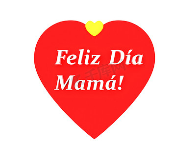 feliz dia de la madre 这句话，西班牙语中的母亲节快乐