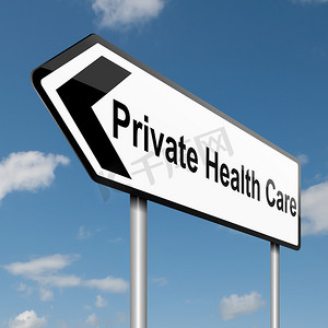 私人医疗保健概念。