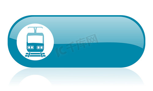 火车蓝色 web 光泽图标