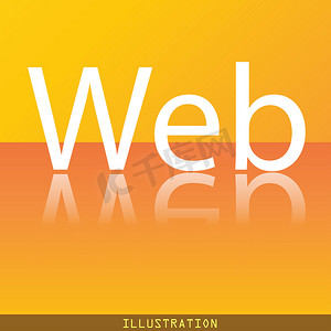 Web 图标符号平现代网页设计与反射和空间为您的文本。 