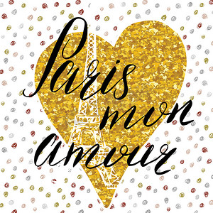 巴黎我的爱刻字标志，在金色闪光的心与抽象背景矢量图上的手绘素描埃菲尔铁塔