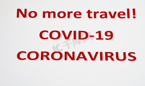 不再旅行冠状病毒 covis-19
