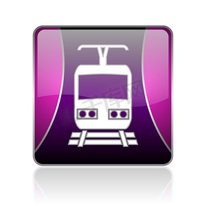 火车紫方形 web 光泽图标