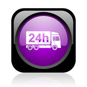交货 24 小时黑色和紫色方形 web 光泽图标