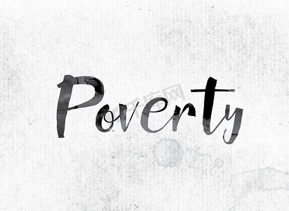 墨绘的贫困概念