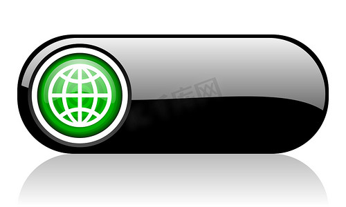 白色背景上的地球黑色和绿色 web 图标