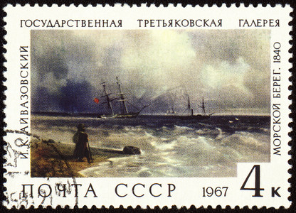 邮票上伊万·艾瓦佐夫斯基 (Ivan Aivazovsky) 的“海景”图片