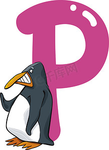 P代表企鹅