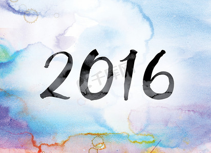2016 彩色水彩和水墨艺术字