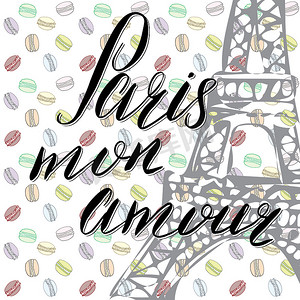 巴黎我爱刻字标志，法语单词，抽象背景矢量图上手绘草图埃菲尔铁塔