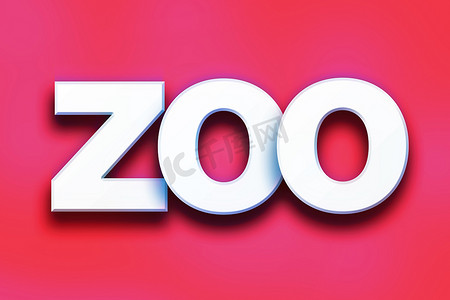 动物园概念艺术彩色字