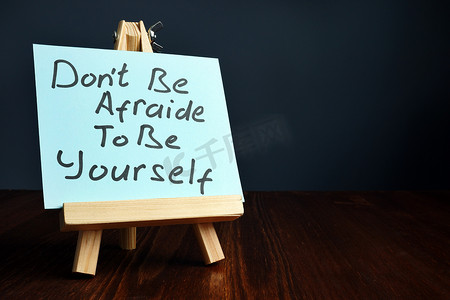 不要害怕做你自己。