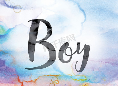 男孩彩色水彩和水墨艺术字