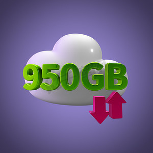 3D 渲染云数据上传下载插图 950 GB 容量