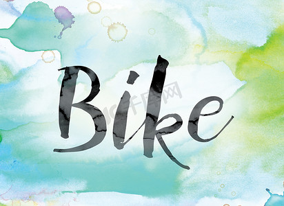 手绘自行车摄影照片_自行车彩色水彩和水墨艺术字