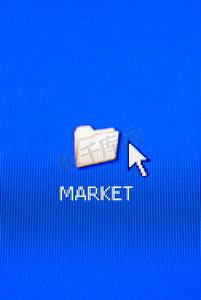 个人电脑屏幕上的市场文件夹