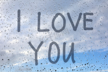 我我爱你摄影照片_在潮湿的窗户上写下我爱你。