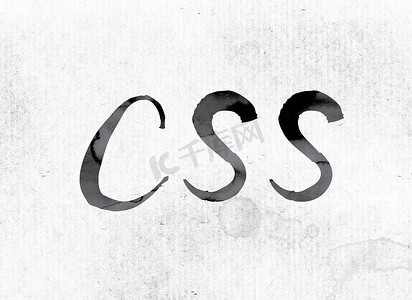 用墨水画的 CSS 概念