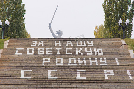 历史纪念建筑群“致斯大林格勒战役的英雄”楼梯入口处的题词“为了我们的苏维埃祖国苏联”