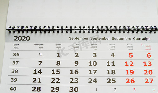 规划 2020 年 9 月的商业日历纸壁挂式商业概念，德语、法语、俄语、英语