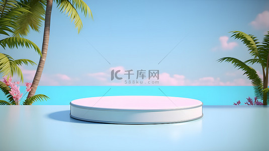 棕榈树夏日背景图片_电商海报夏日海边白色展台棕榈树背景