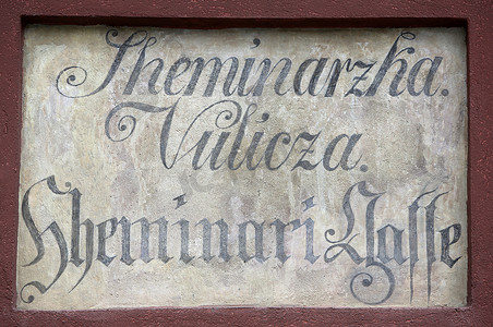 萨格勒布上城的古街名牌