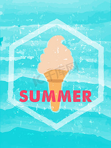 夏天，蓝色波浪上有六边形框架的冰淇淋，grunge d
