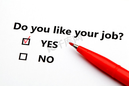 你喜欢你的工作吗？