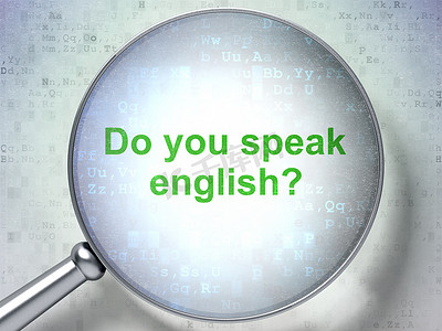 学习理念：你会说英语吗？