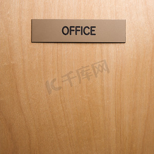 门上的办公室标志。