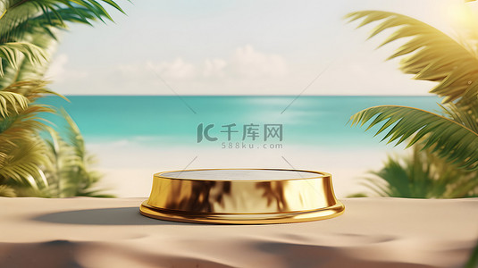 金色海滩背景图片_电商海报金色展台海边背景