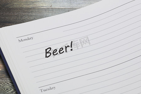 日记页中黑色墨水的啤酒提醒便条