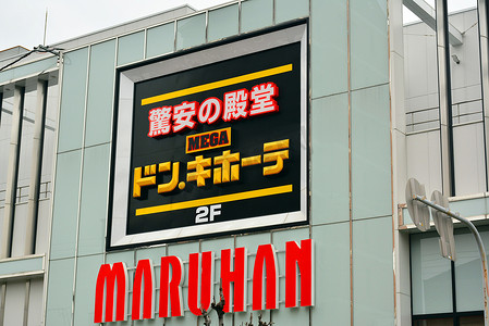 日本大阪的 Maruhan 大楼标志